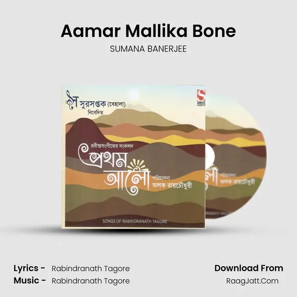 Aamar Mallika Bone MP3 Song by SUMANA BANERJEE Cover