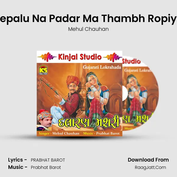 Pepalu Na Padar Ma Thambh Ropiyo MP3 Song by Mehul Chauhan Cover
