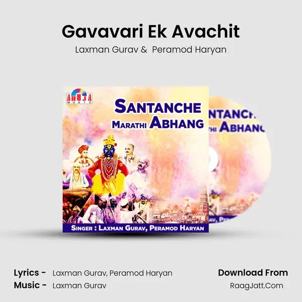 Gavavari Ek Avachit mp3 song