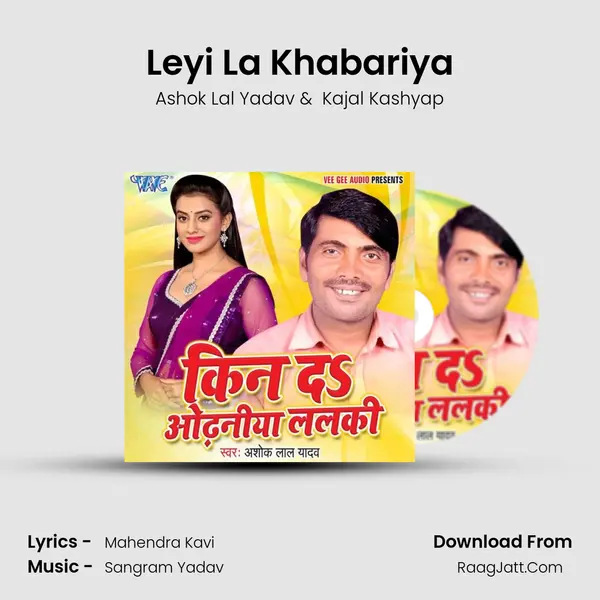 Leyi La Khabariya MP3 Song by Ashok Lal Yadav Cover