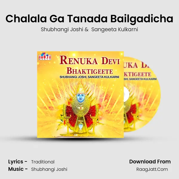 Chalala Ga Tanada Bailgadicha MP3 Song by Shubhangi Joshi Cover