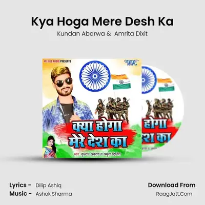 Kya Hoga Mere Desh Ka - 