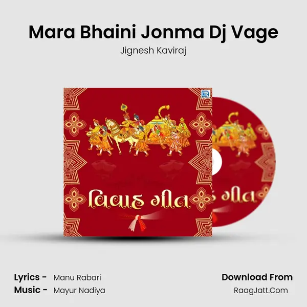 Mara Bhaini Jonma Dj Vage MP3 Song by Jignesh Kaviraj Cover