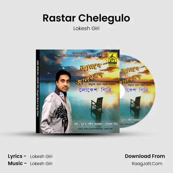 Rastar Chelegulo mp3 song