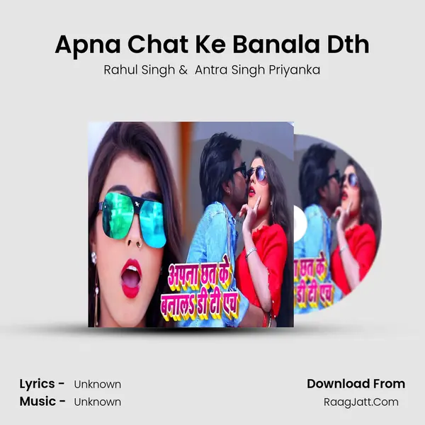 Apna Chat Ke Banala Dth - Single - Rahul Singh