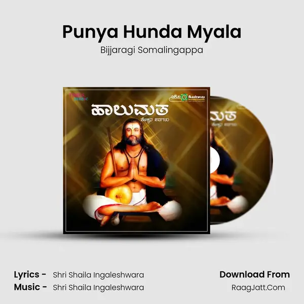 Punya Hunda Myala mp3 song