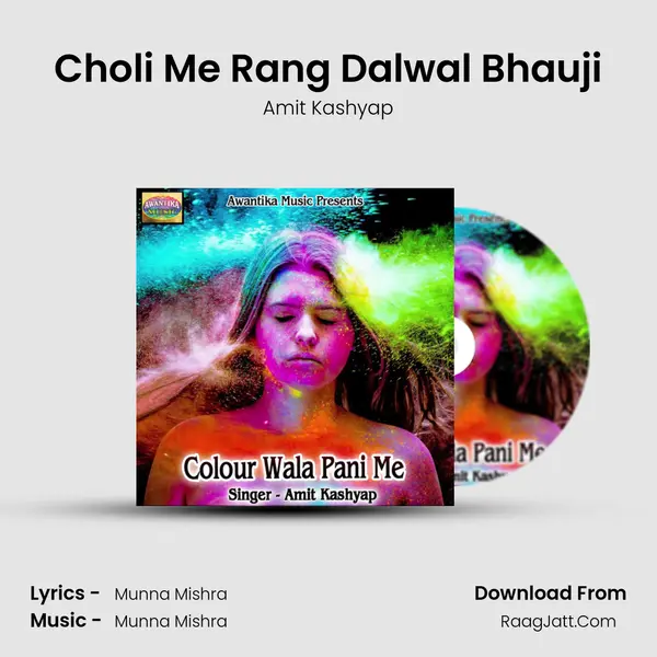Choli Me Rang Dalwal Bhauji MP3 Song by Amit Kashyap Cover