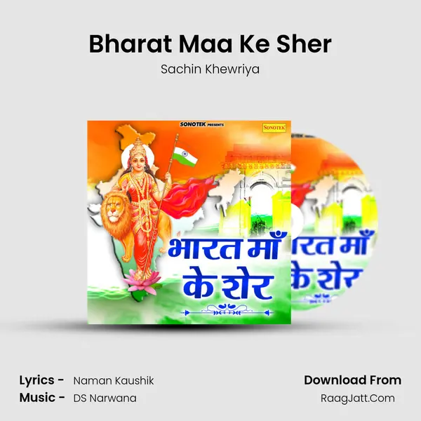 Bharat Maa Ke Sher - Sachin Khewriya