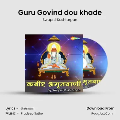 Kabir Amritwani by Swapnil Kushtarpan - 