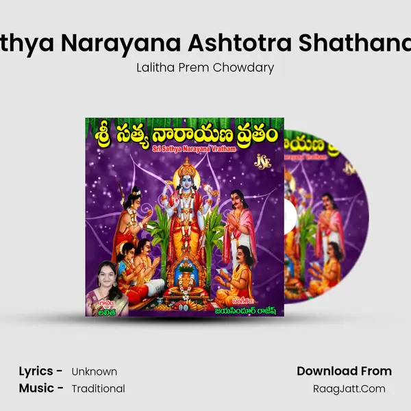 Sree Sathya Narayana Ashtotra Shathanamavali MP3 Song by Lalitha Prem Chowdary Cover