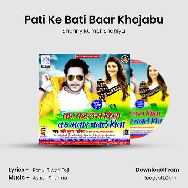 Pati Ke Bati Baar Khojabu MP3 Song by Shunny Kumar Shaniya Cover