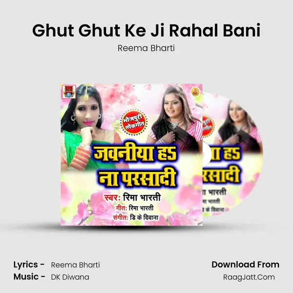 Ghut Ghut Ke Ji Rahal Bani MP3 Song by Reema Bharti Cover
