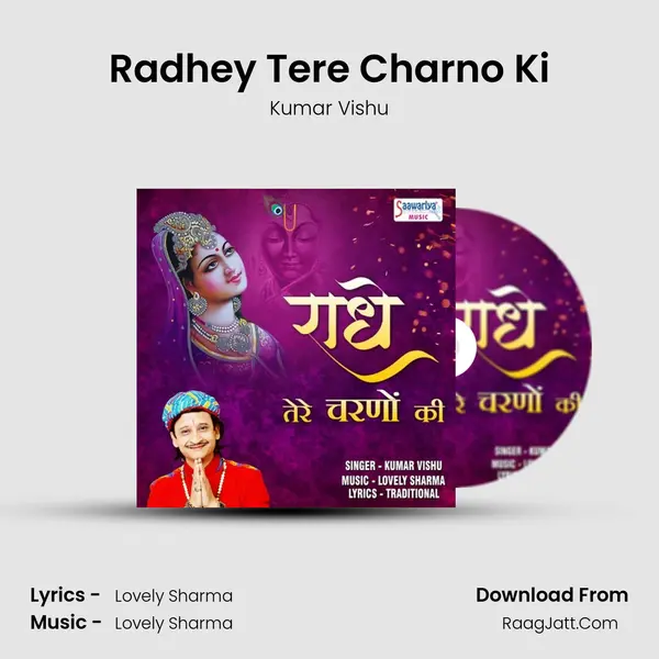 Radhey Tere Charno Ki - Kumar Vishu