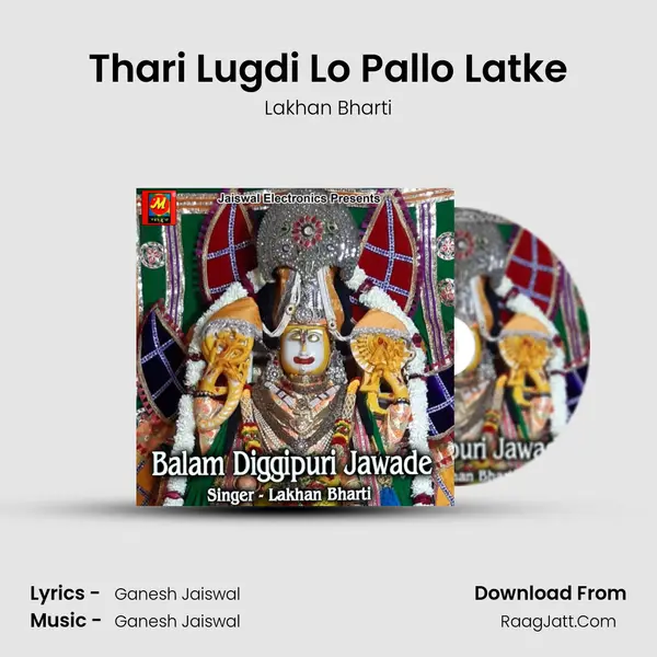 Thari Lugdi Lo Pallo Latke MP3 Song by Lakhan Bharti Cover