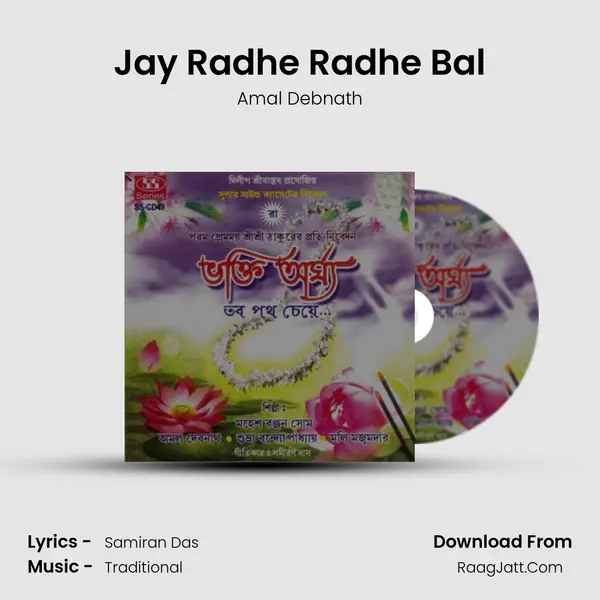 Jay Radhe Radhe Bal MP3 Song by Amal Debnath Cover