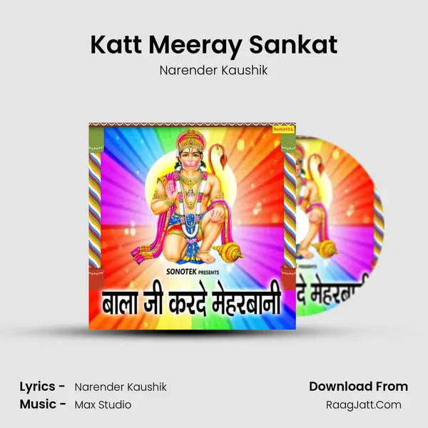 Katt Meeray Sankat MP3 Song by Narender Kaushik Cover