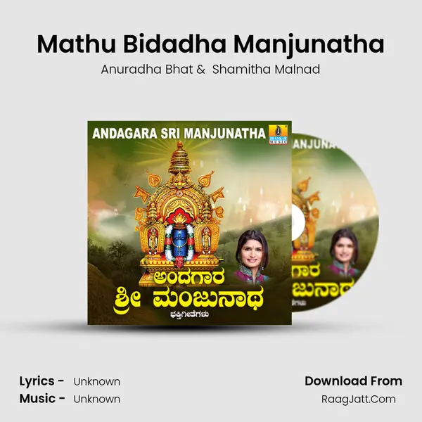 Mathu Bidadha Manjunatha MP3 Song by Anuradha Bhat Cover