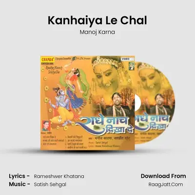 Kanhaiya Le Chal MP3 Song by Manoj Karna Cover