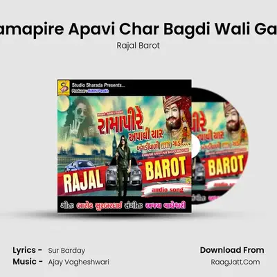 Ramapire Apavi Char Bagdi Wali Gadi - Rajal Barot