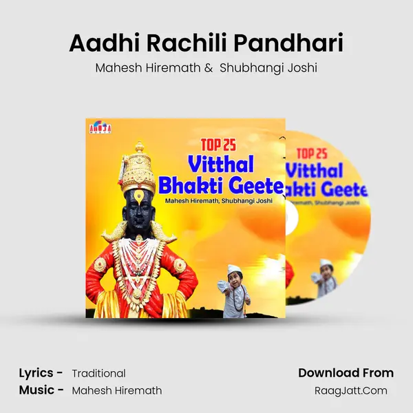 Aadhi Rachili Pandhari MP3 Song by Mahesh Hiremath Cover