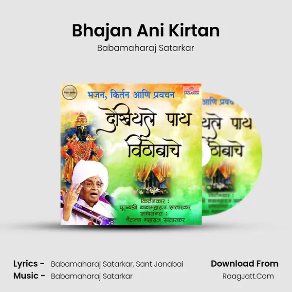Bhajan Ani Kirtan mp3 song
