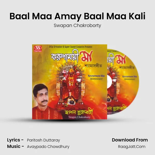 Baal Maa Amay Baal Maa Kali MP3 Song by Swapan Chakroborty Cover