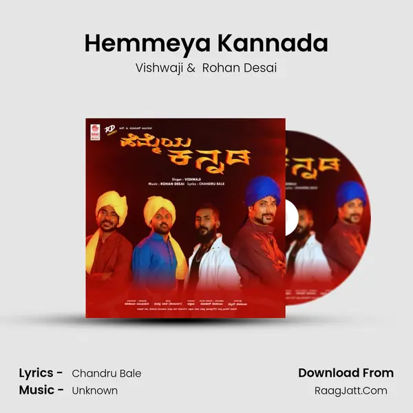 Hemmeya Kannada - Vishwaji