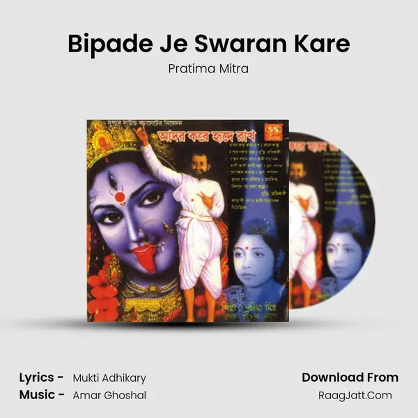 Bipade Je Swaran Kare MP3 Song by Pratima Mitra Cover