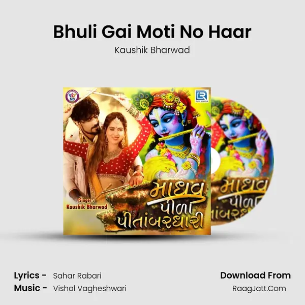 Bhuli Gai Moti No Haar MP3 Song by Kaushik Bharwad Cover