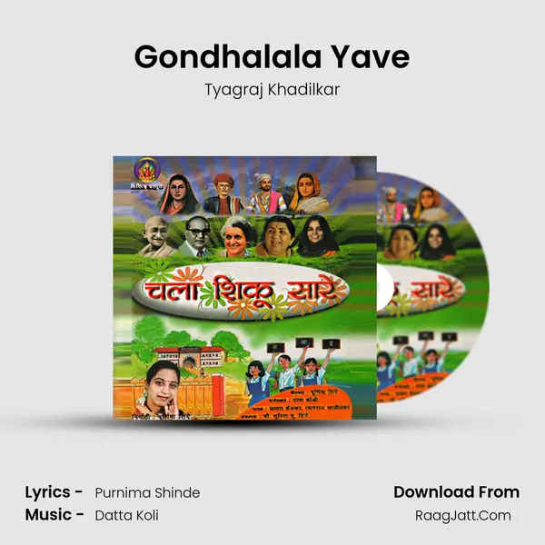Gondhalala Yave MP3 Song by Tyagraj Khadilkar Cover