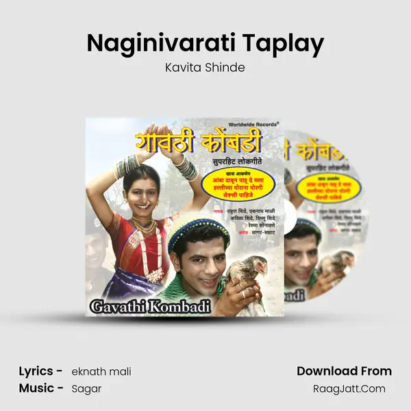 Naginivarati Taplay MP3 Song by Kavita Shinde Cover