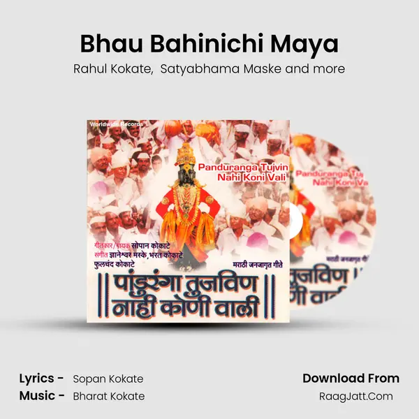 Bhau Bahinichi Maya mp3 song