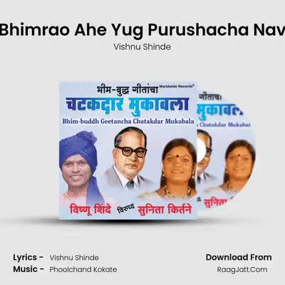 Bhimrao Ahe Yug Purushacha Nav MP3 Song by Vishnu Shinde Cover