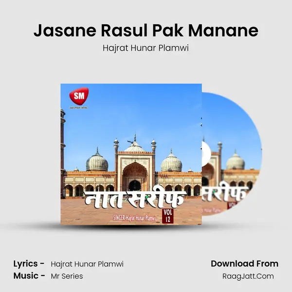 Jasane Rasul Pak Manane MP3 Song by Hajrat Hunar Plamwi Cover