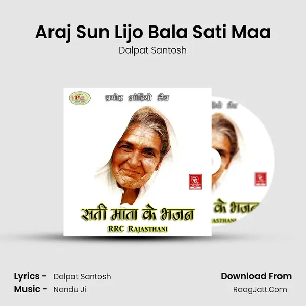 Araj Sun Lijo Bala Sati Maa MP3 Song by Dalpat Santosh Cover