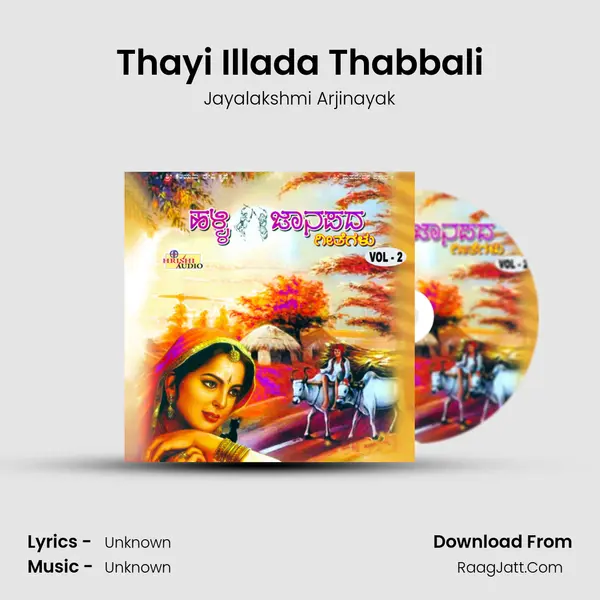 Thayi Illada Thabbali MP3 Song by Jayalakshmi Arjinayak Cover