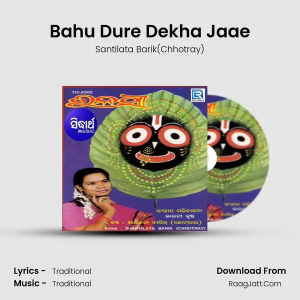 Bahu Dure Dekha Jaae MP3 Song by Santilata Barik(Chhotray) Cover