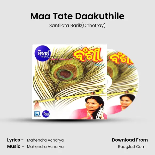 Maa Tate Daakuthile MP3 Song by Santilata Barik(Chhotray) Cover