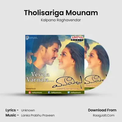 Tholisariga Mounam MP3 Song by Kalpana Raghavendar Cover