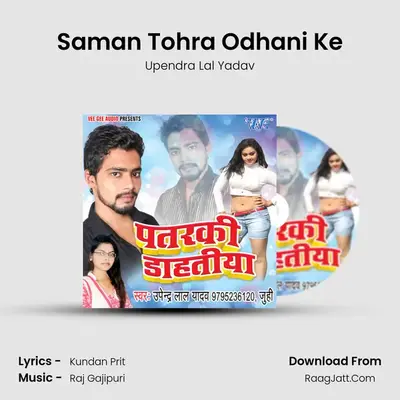 Saman Tohra Odhani Ke MP3 Song by Upendra Lal Yadav Cover