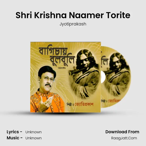 Shri Krishna Naamer Torite mp3 song
