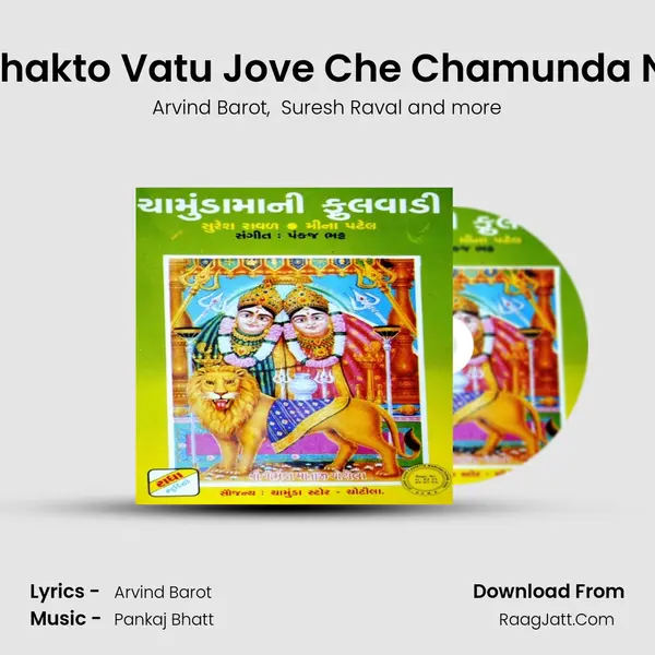 Bhakto Vatu Jove Che Chamunda Ni MP3 Song by Arvind Barot Cover