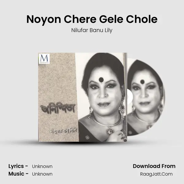 Noyon Chere Gele Chole MP3 Song by Nilufar Banu Lily Cover