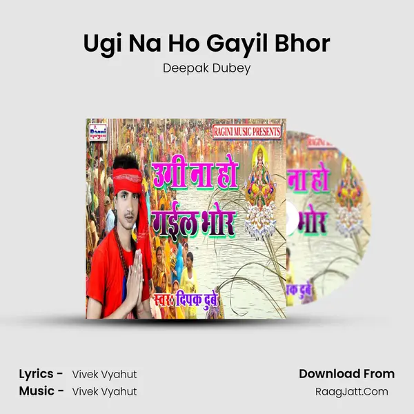 Ugi Na Ho Gayil Bhor - Deepak Dubey