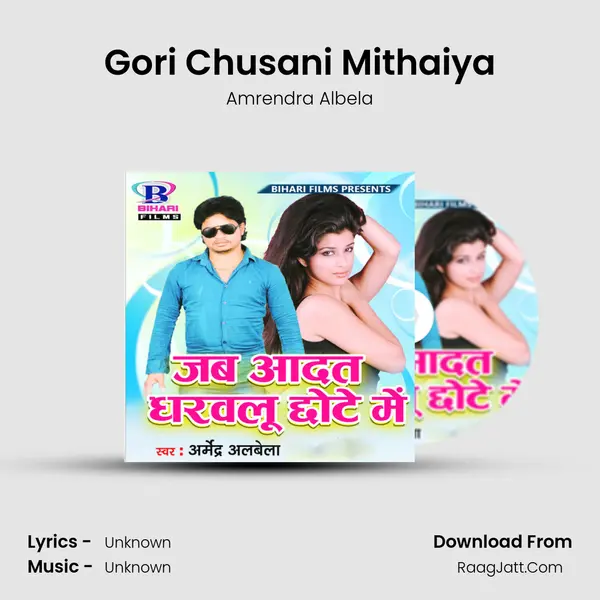 Gori Chusani Mithaiya mp3 song