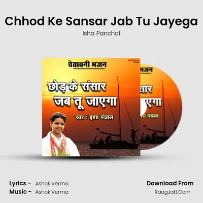 Chhod Ke Sansar Jab Tu Jayega - Isha Panchal