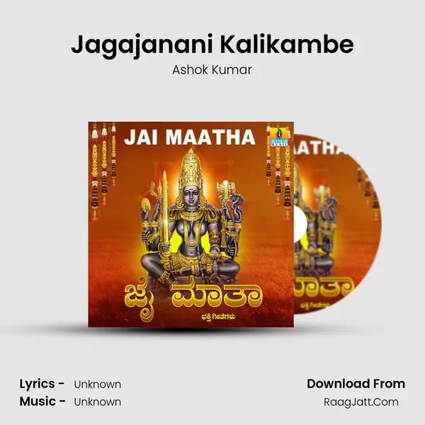Jagajanani Kalikambe MP3 Song by Ashok Kumar Cover