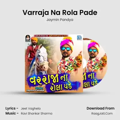 Varraja Na Rola Pade MP3 Song by Jaymin Pandya Cover