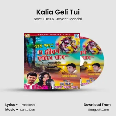 Kalia Geli Tui mp3 song