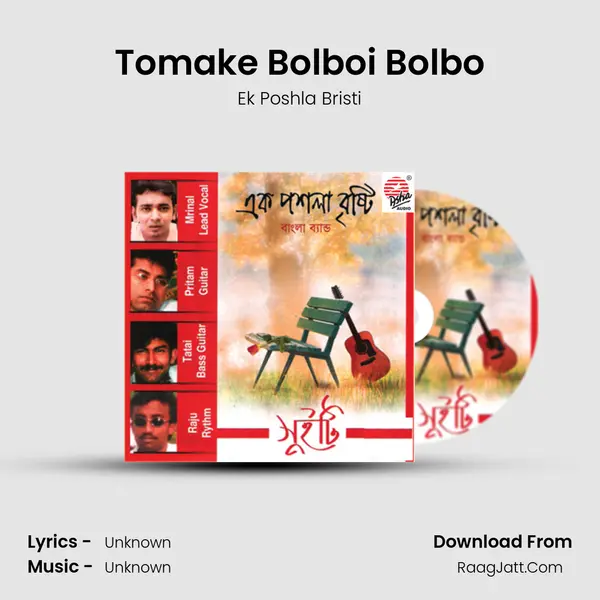 Ek Poshla Bristi